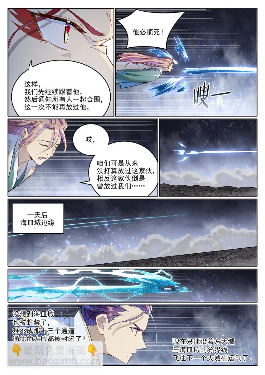 🍵百炼成神 第1025话 四面楚歌 第6页
