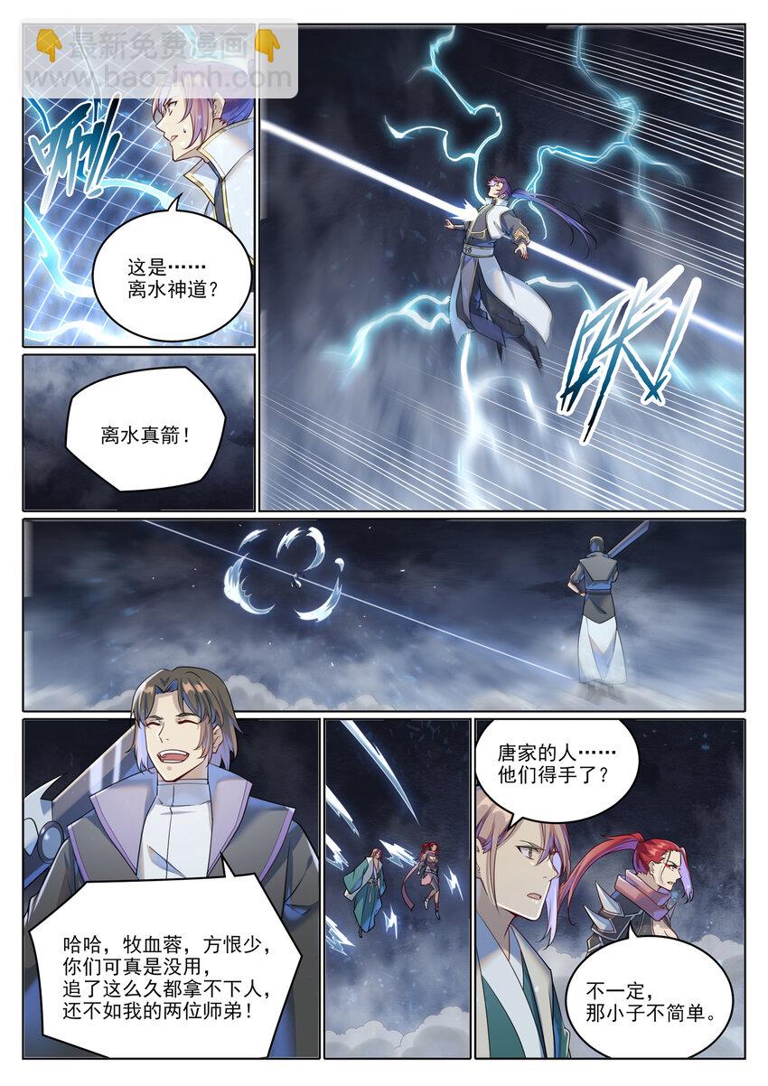 🍵百炼成神 第1025话 四面楚歌 第8页