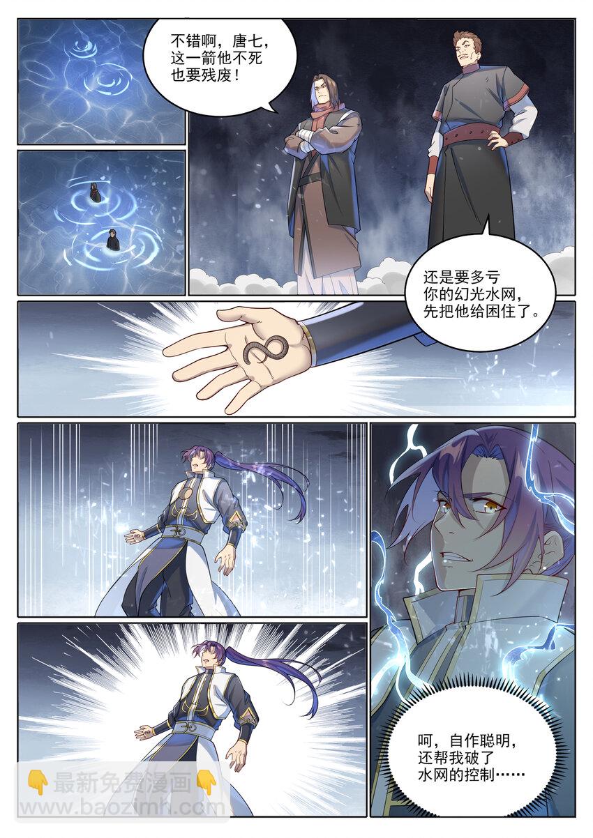 🍵百炼成神 第1025话 四面楚歌 第9页