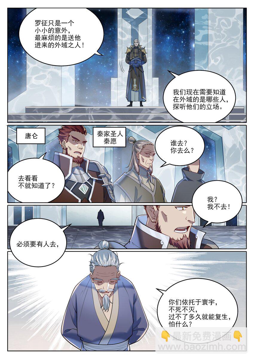 🍵百炼成神 第1027话 重返仙府 第10页