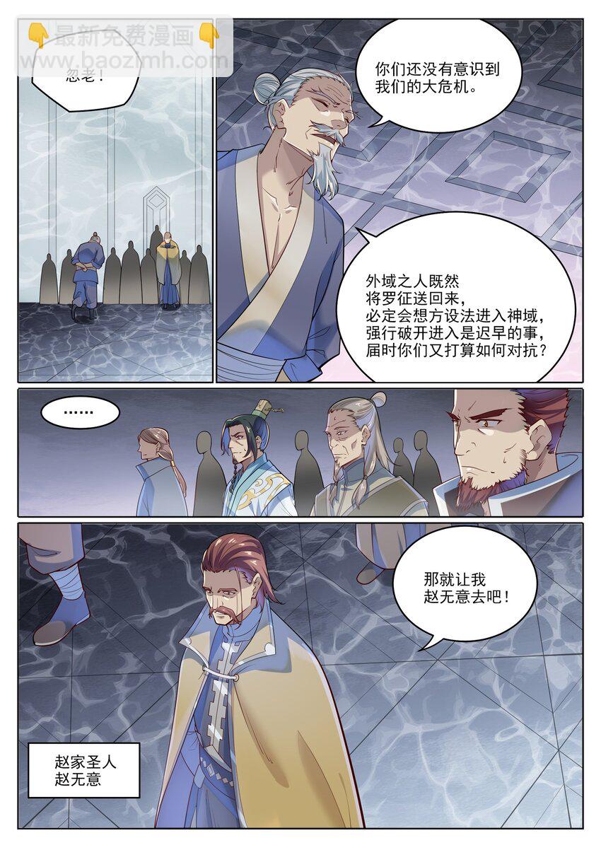 🍵百炼成神 第1027话 重返仙府 第11页