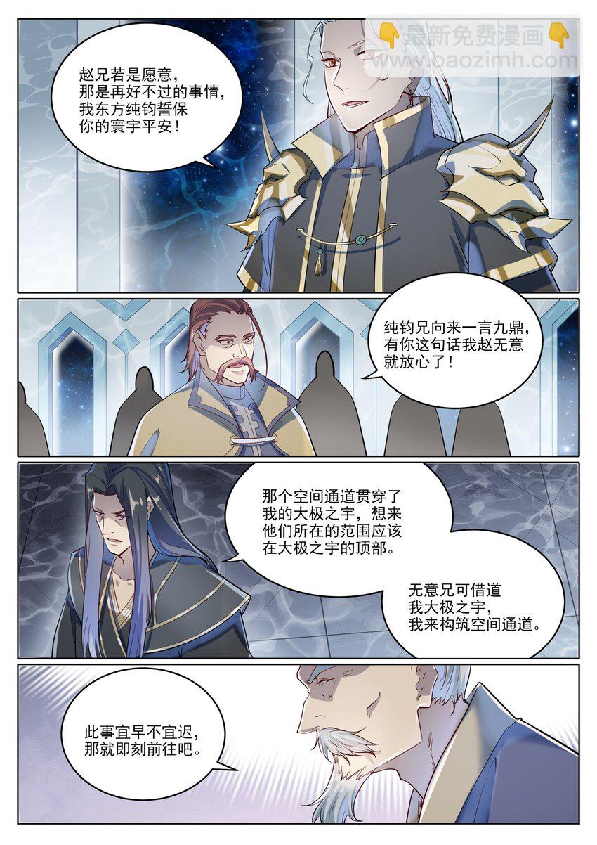 🍵百炼成神 第1027话 重返仙府 第12页