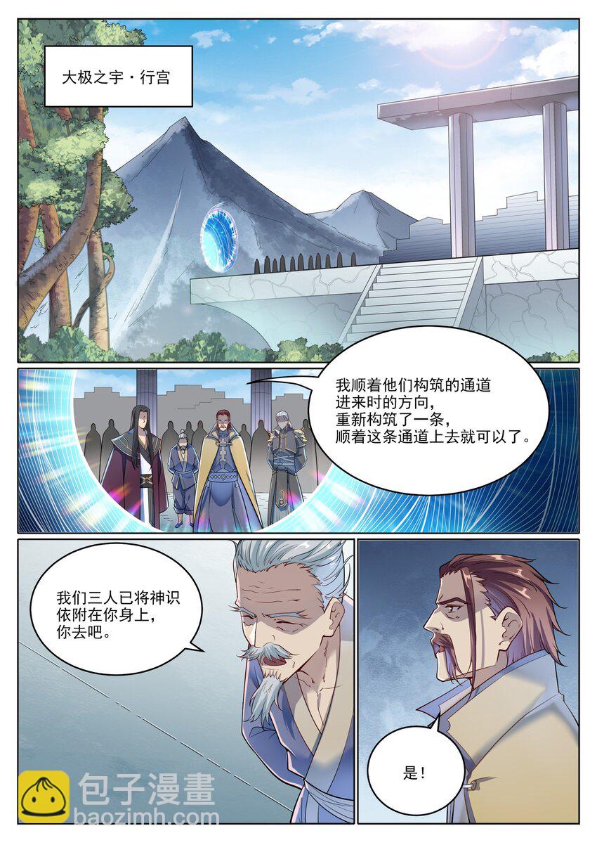 🍵百炼成神 第1027话 重返仙府 第13页
