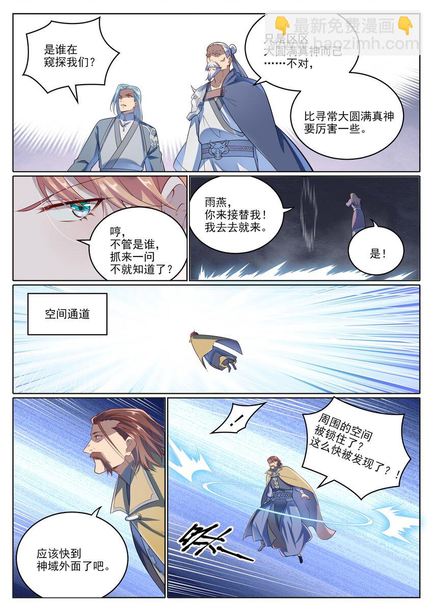 🍵百炼成神 第1027话 重返仙府 第15页