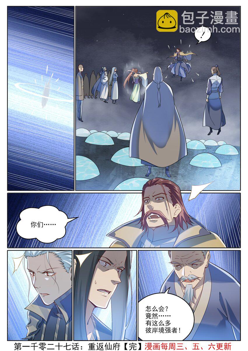 🍵百炼成神 第1027话 重返仙府 第16页
