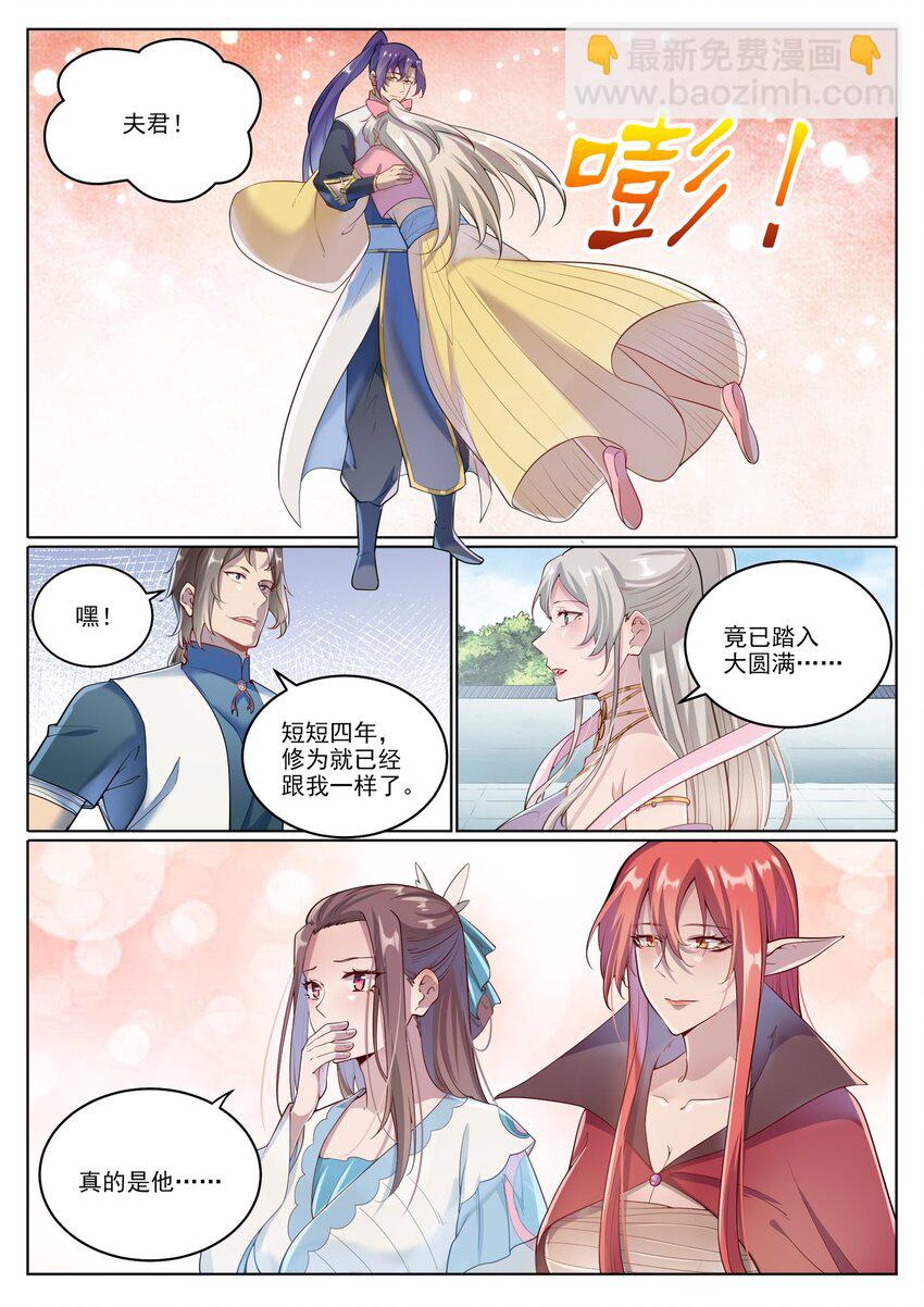 🍵百炼成神 第1027话 重返仙府 第2页