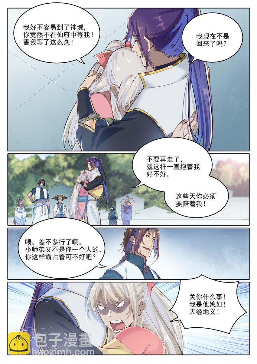 🍵百炼成神 第1027话 重返仙府 第3页