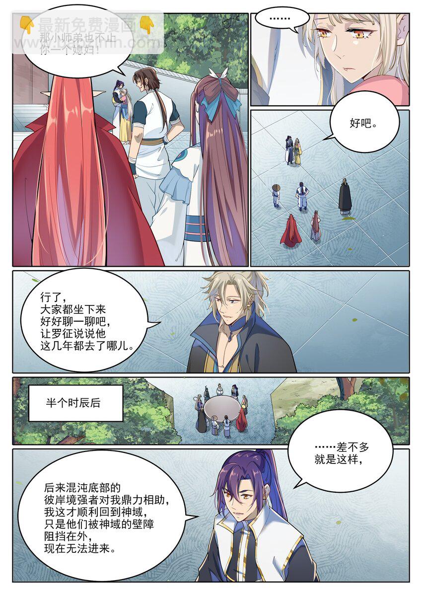 🍵百炼成神 第1027话 重返仙府 第4页