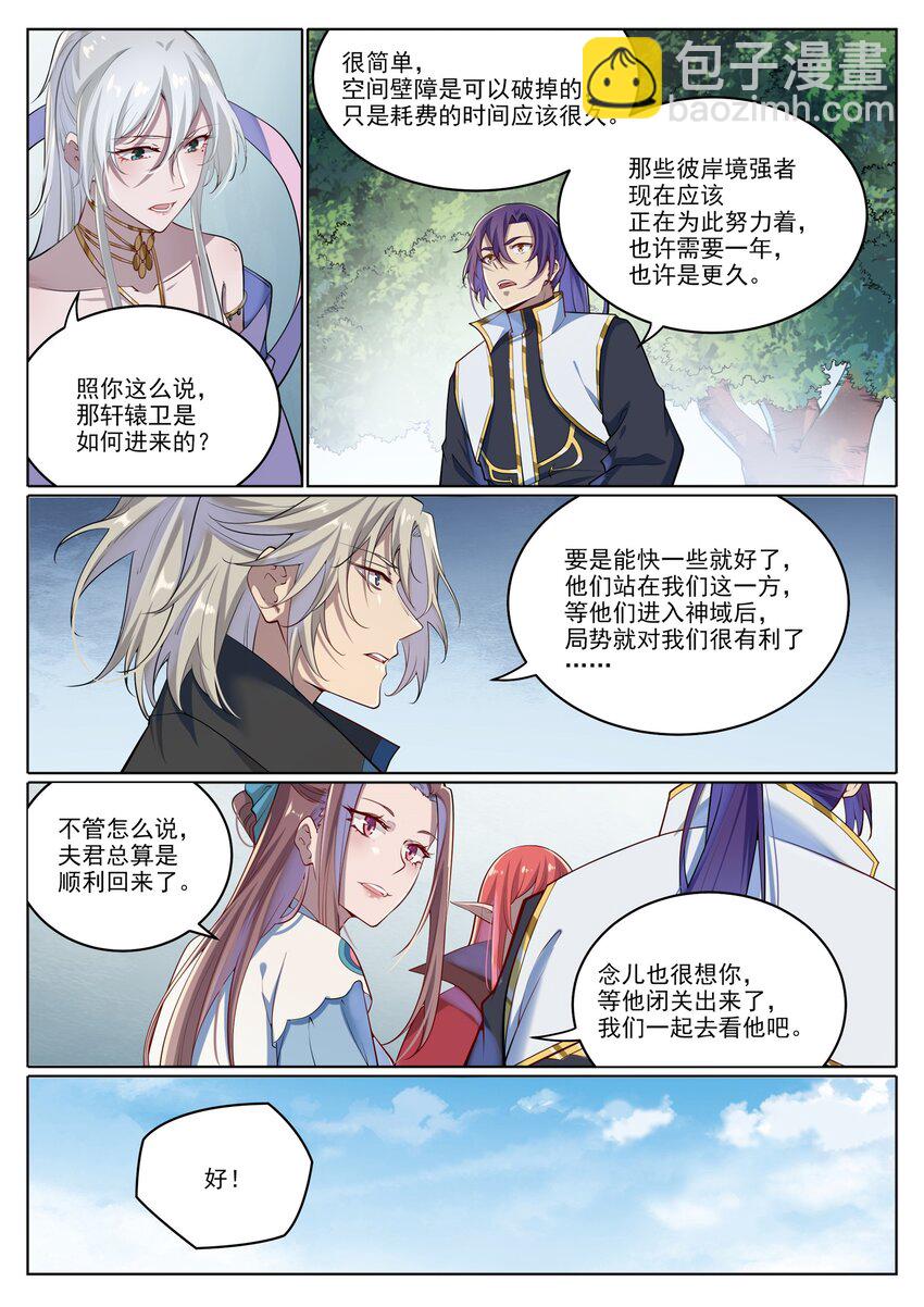 🍵百炼成神 第1027话 重返仙府 第5页
