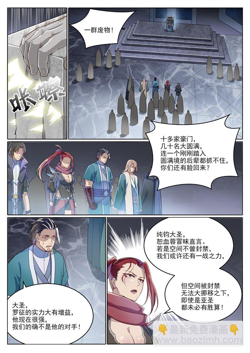🍵百炼成神 第1027话 重返仙府 第6页