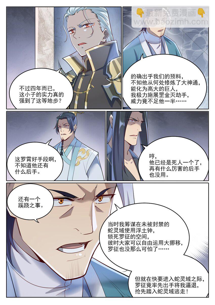🍵百炼成神 第1027话 重返仙府 第7页