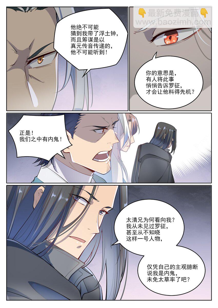 🍵百炼成神 第1027话 重返仙府 第8页