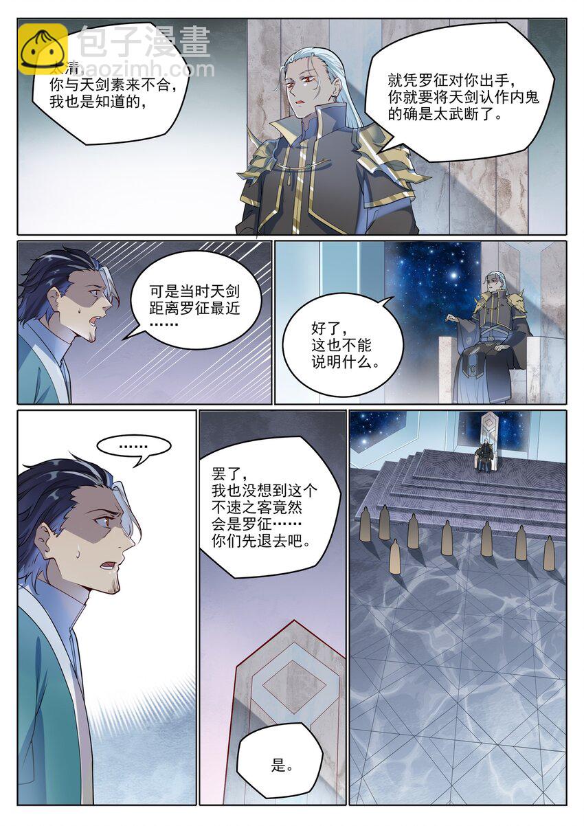🍵百炼成神 第1027话 重返仙府 第9页