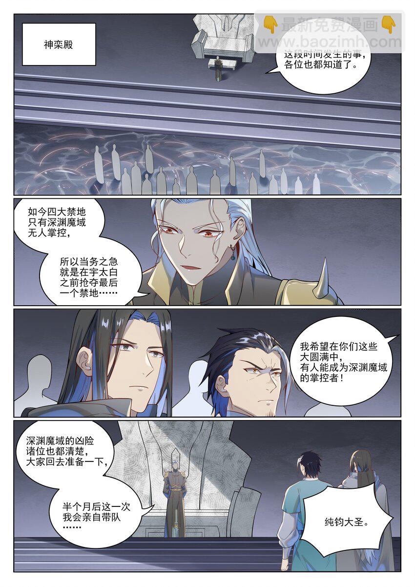 🍵百炼成神 第1029话 青帝加入 第10页