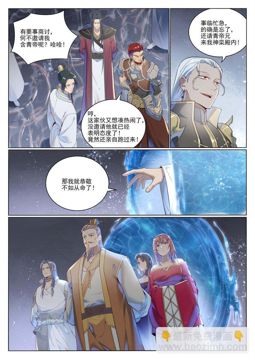 🍵百炼成神 第1029话 青帝加入 第11页