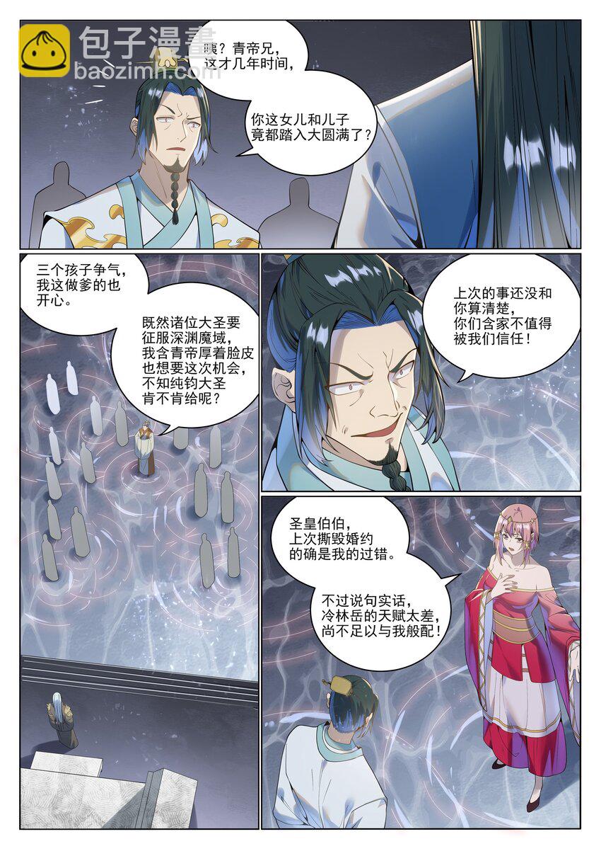 🍵百炼成神 第1029话 青帝加入 第12页