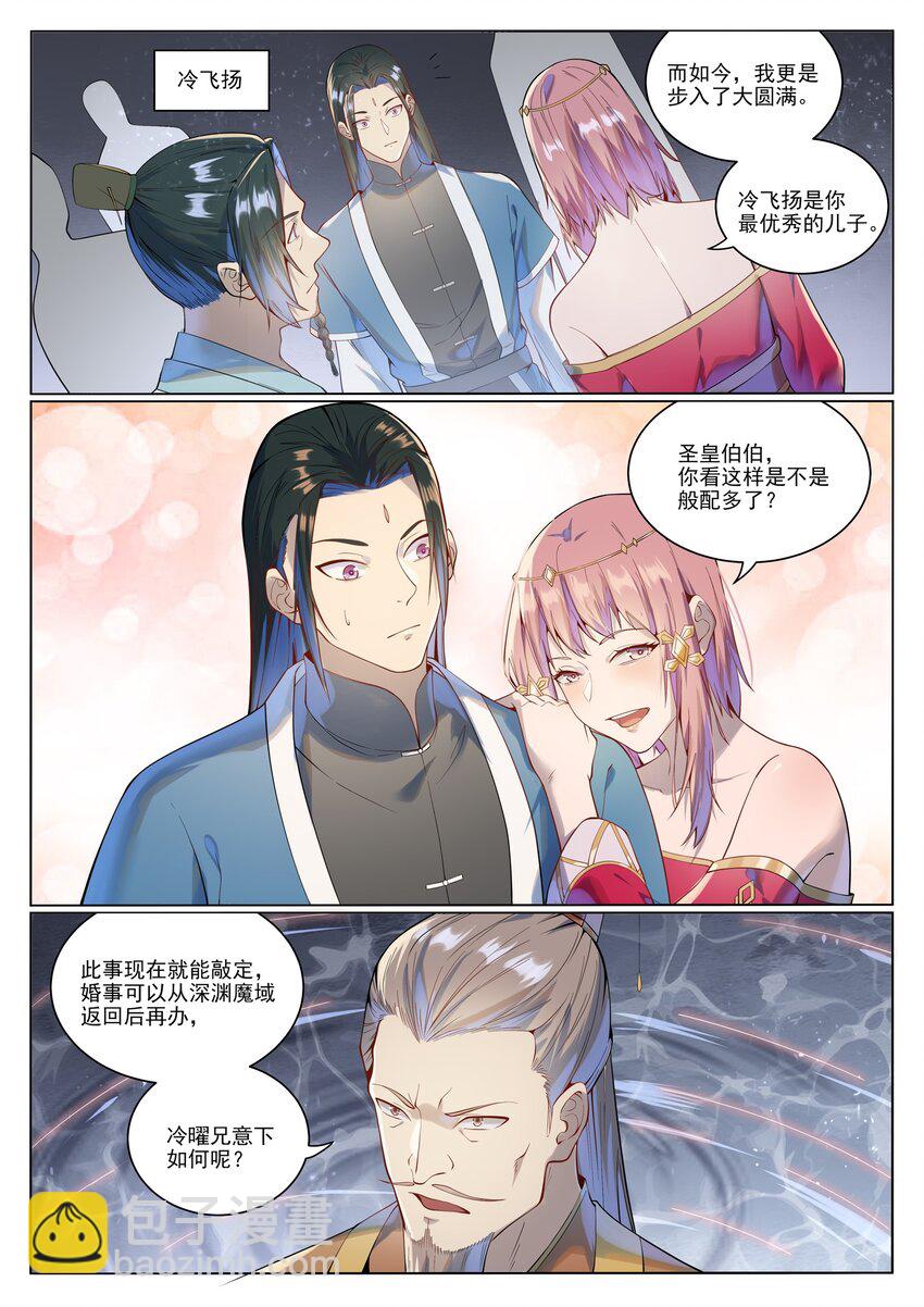 🍵百炼成神 第1029话 青帝加入 第13页
