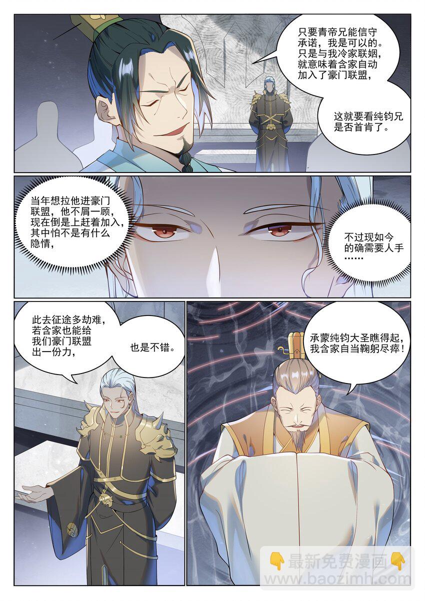 🍵百炼成神 第1029话 青帝加入 第14页