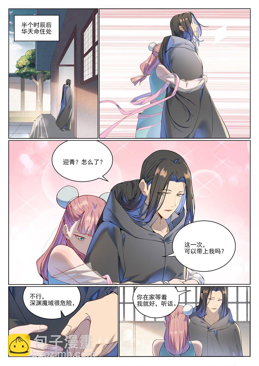 🍵百炼成神 第1029话 青帝加入 第15页