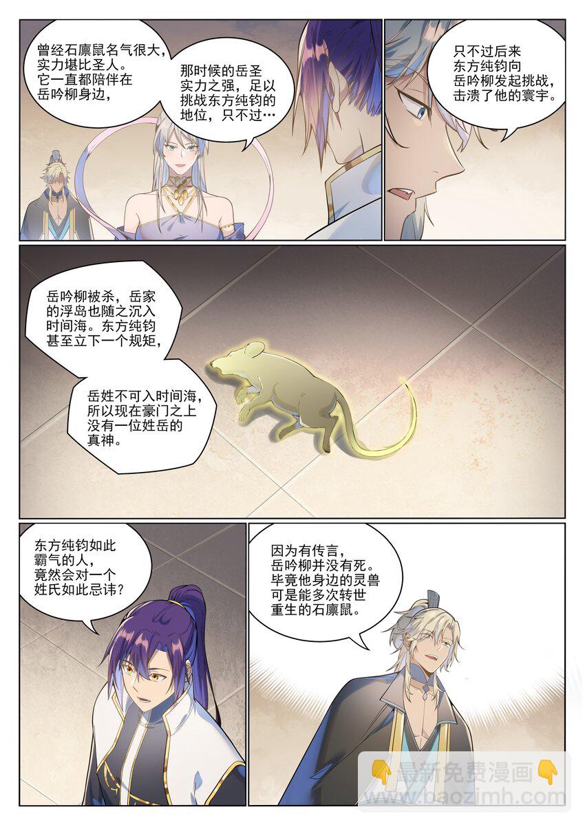🍵百炼成神 第1029话 青帝加入 第2页