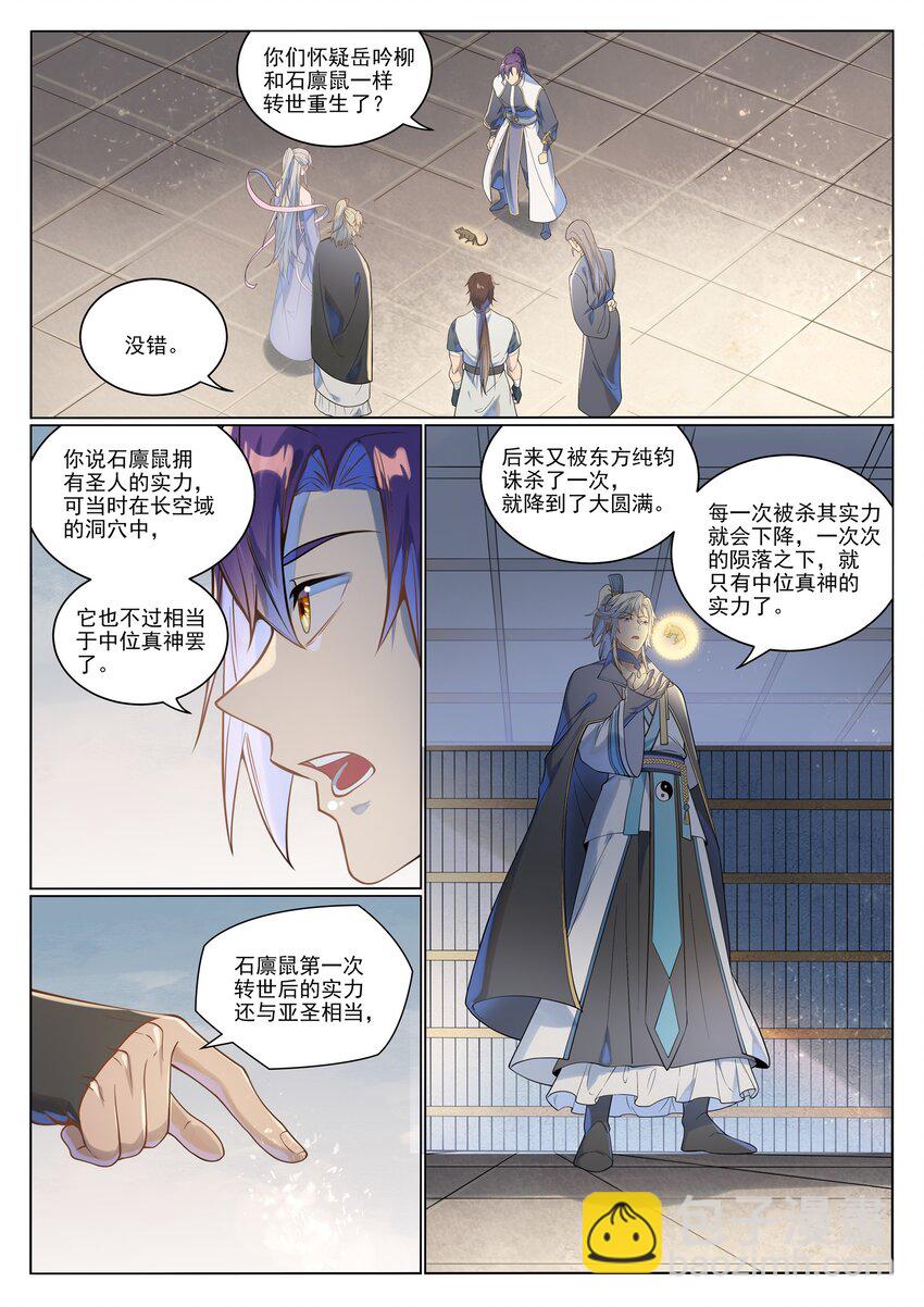 🍵百炼成神 第1029话 青帝加入 第3页