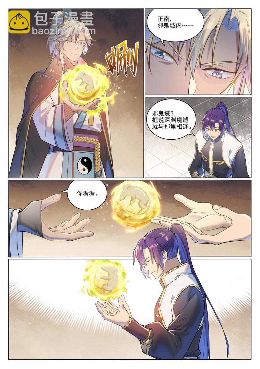 🍵百炼成神 第1029话 青帝加入 第4页