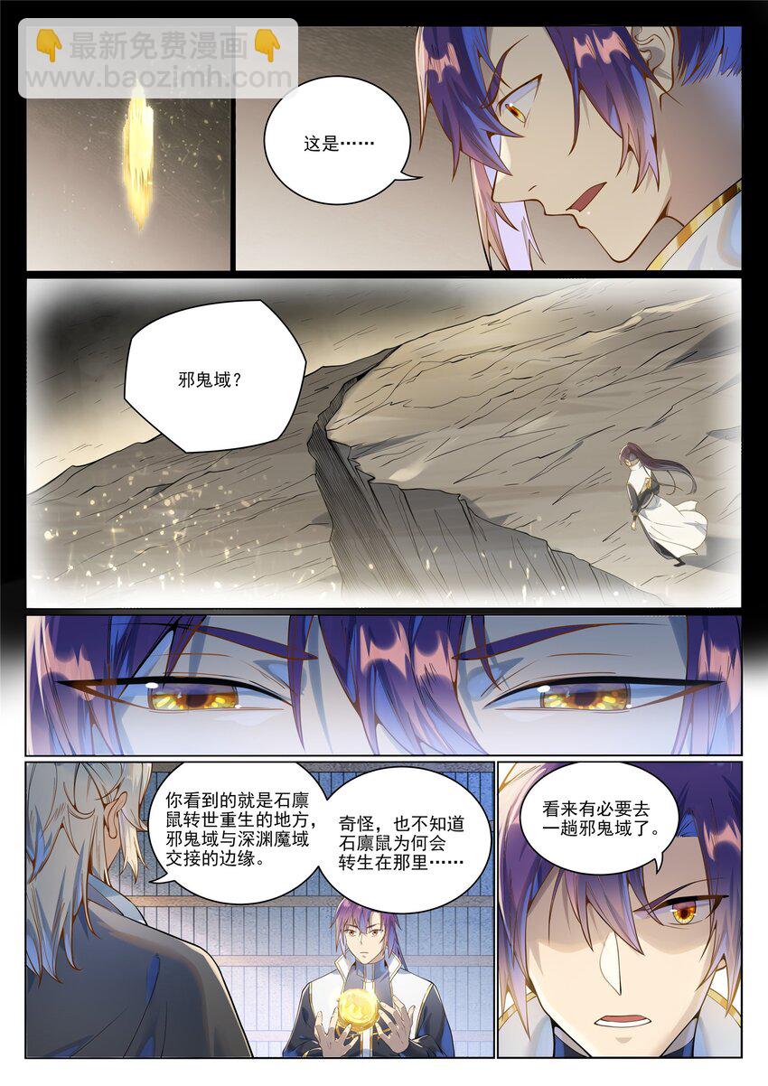 🍵百炼成神 第1029话 青帝加入 第5页