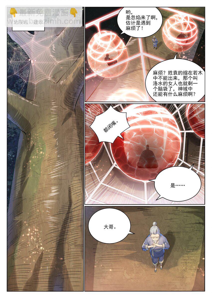 🍵百炼成神 第1029话 青帝加入 第6页