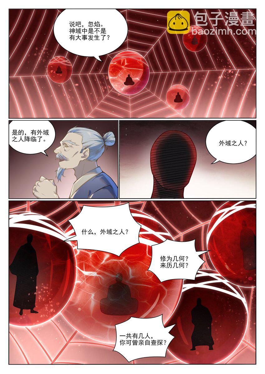 🍵百炼成神 第1029话 青帝加入 第7页