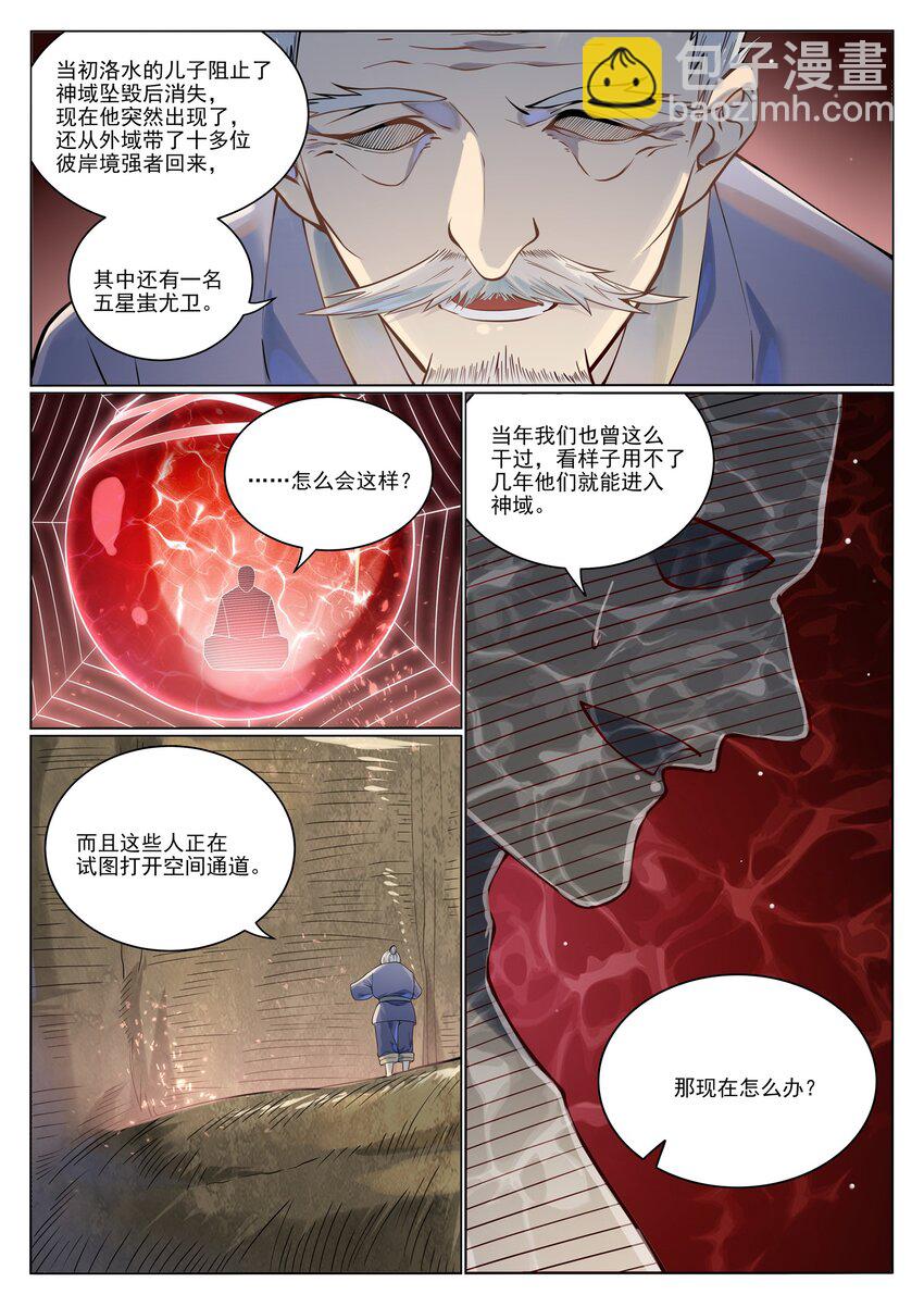 🍵百炼成神 第1029话 青帝加入 第8页