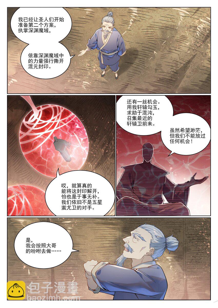 🍵百炼成神 第1029话 青帝加入 第9页