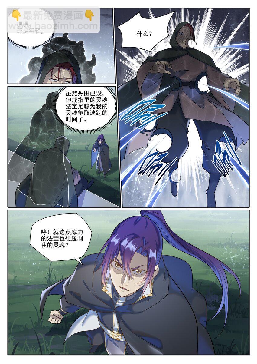 🍵百炼成神 第1031话 解救道子 第10页