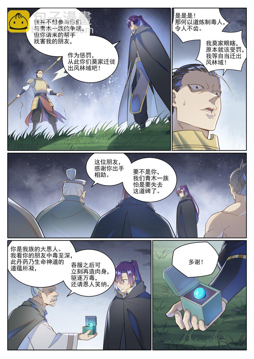 🍵百炼成神 第1031话 解救道子 第11页