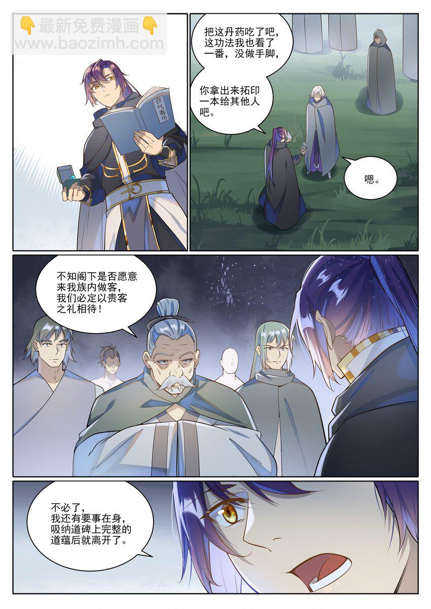 🍵百炼成神 第1031话 解救道子 第12页