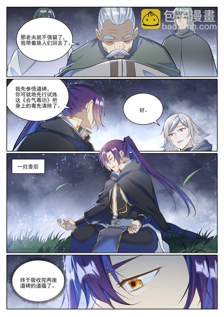 🍵百炼成神 第1031话 解救道子 第13页