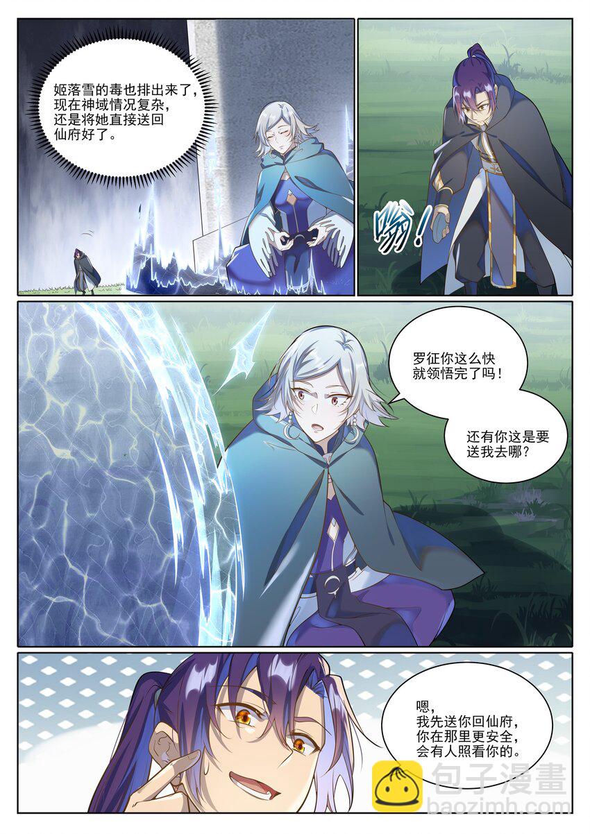 🍵百炼成神 第1031话 解救道子 第14页