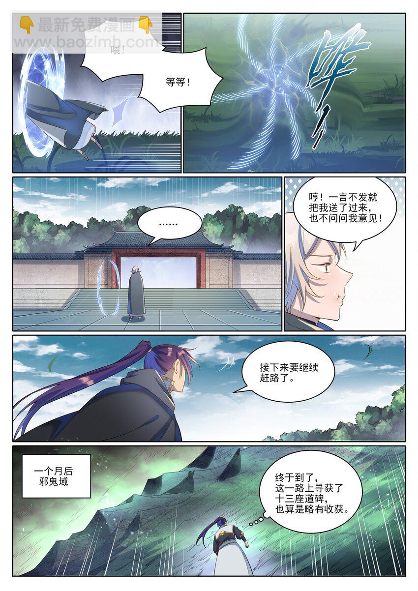🍵百炼成神 第1031话 解救道子 第15页