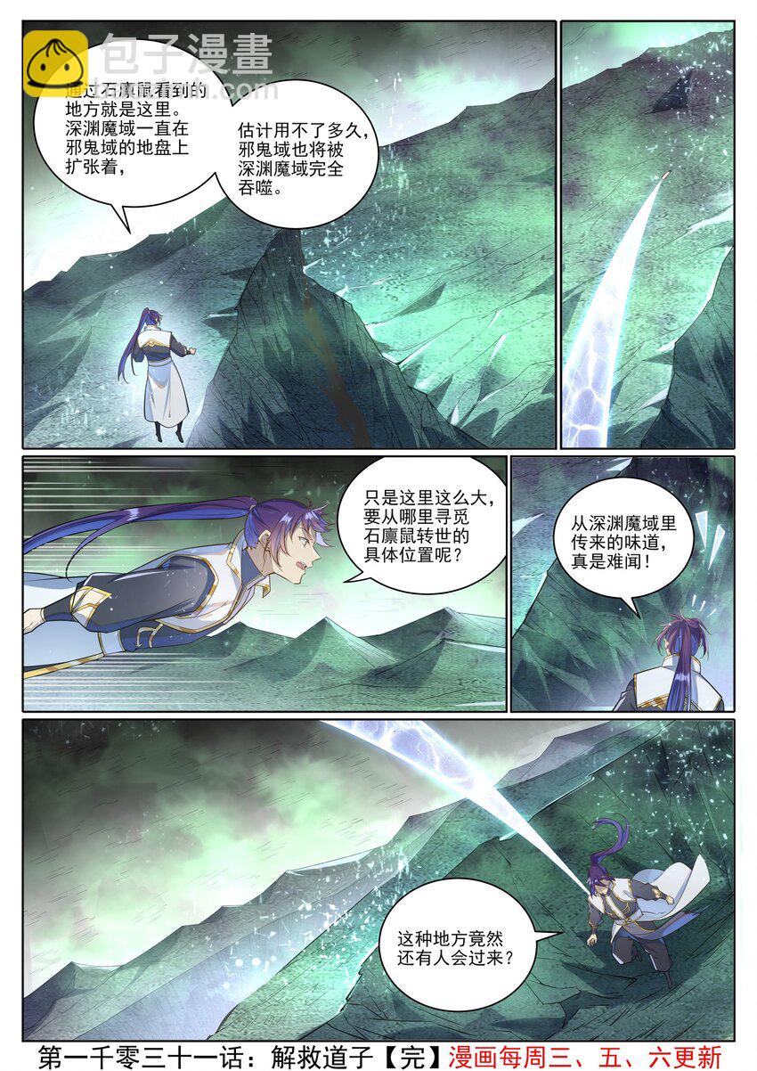 🍵百炼成神 第1031话 解救道子 第16页
