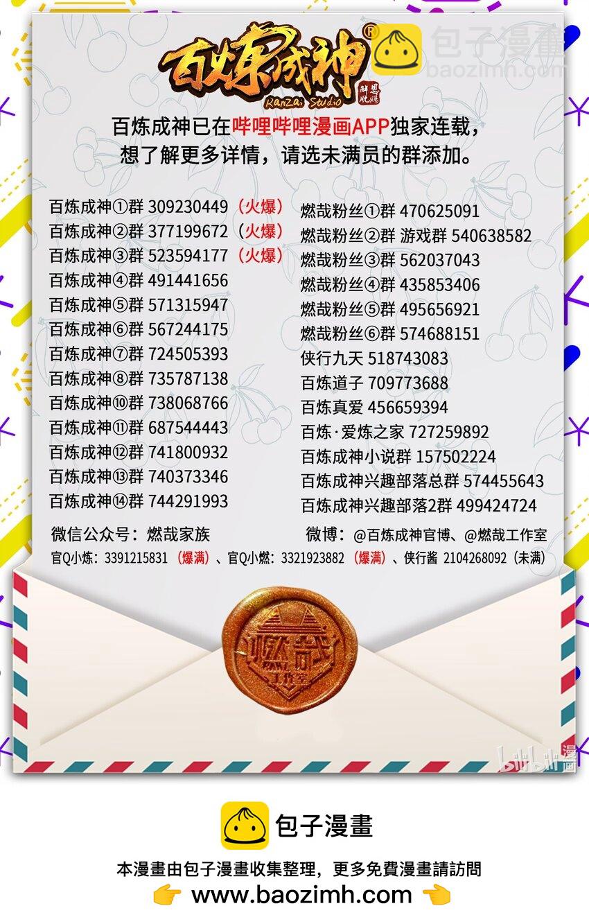 🍵百炼成神 第1031话 解救道子 第17页