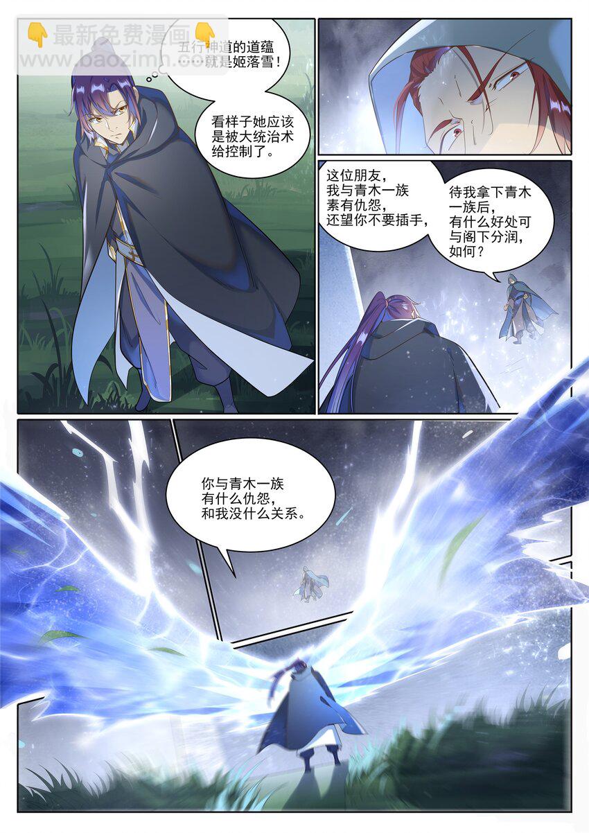 🍵百炼成神 第1031话 解救道子 第2页