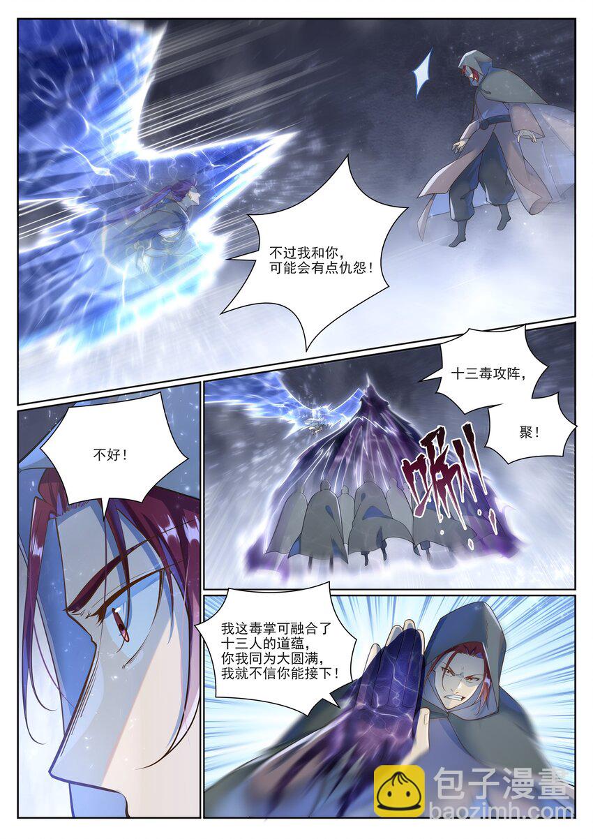 🍵百炼成神 第1031话 解救道子 第3页