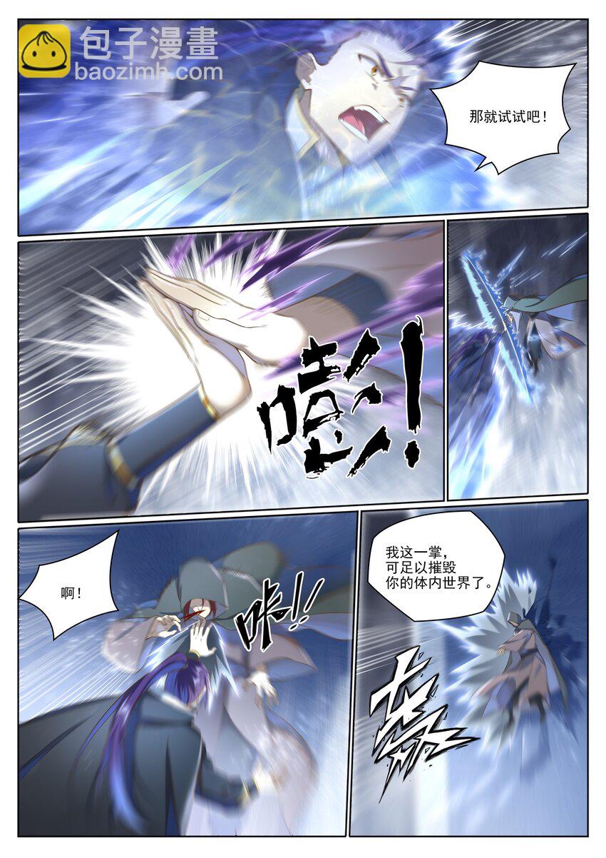 🍵百炼成神 第1031话 解救道子 第4页
