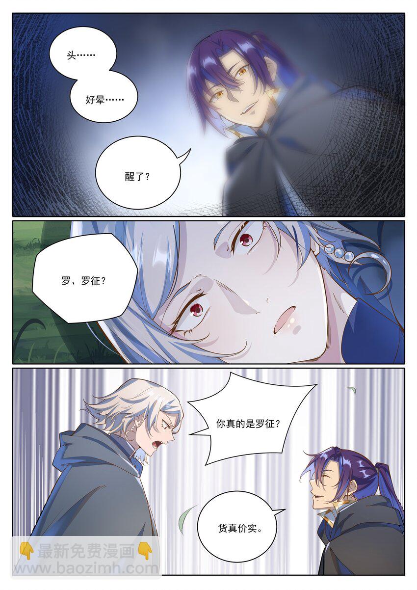 🍵百炼成神 第1031话 解救道子 第6页