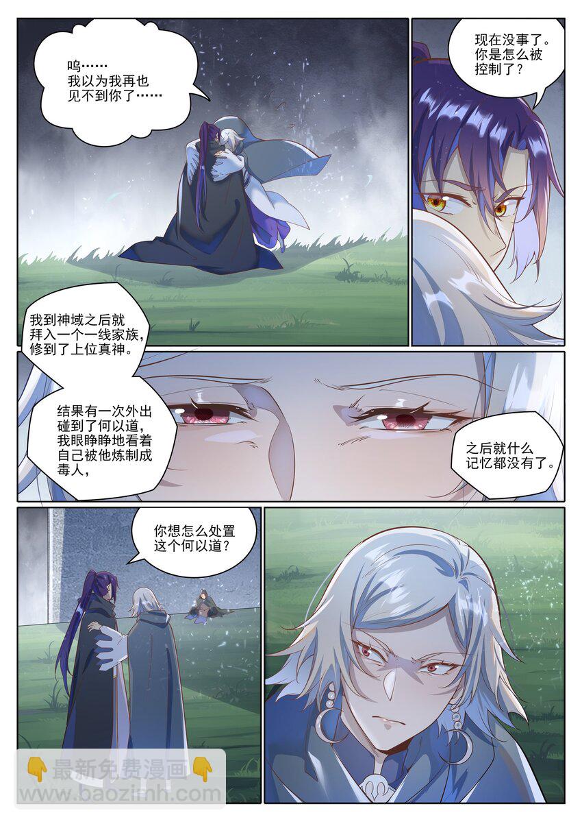 🍵百炼成神 第1031话 解救道子 第7页