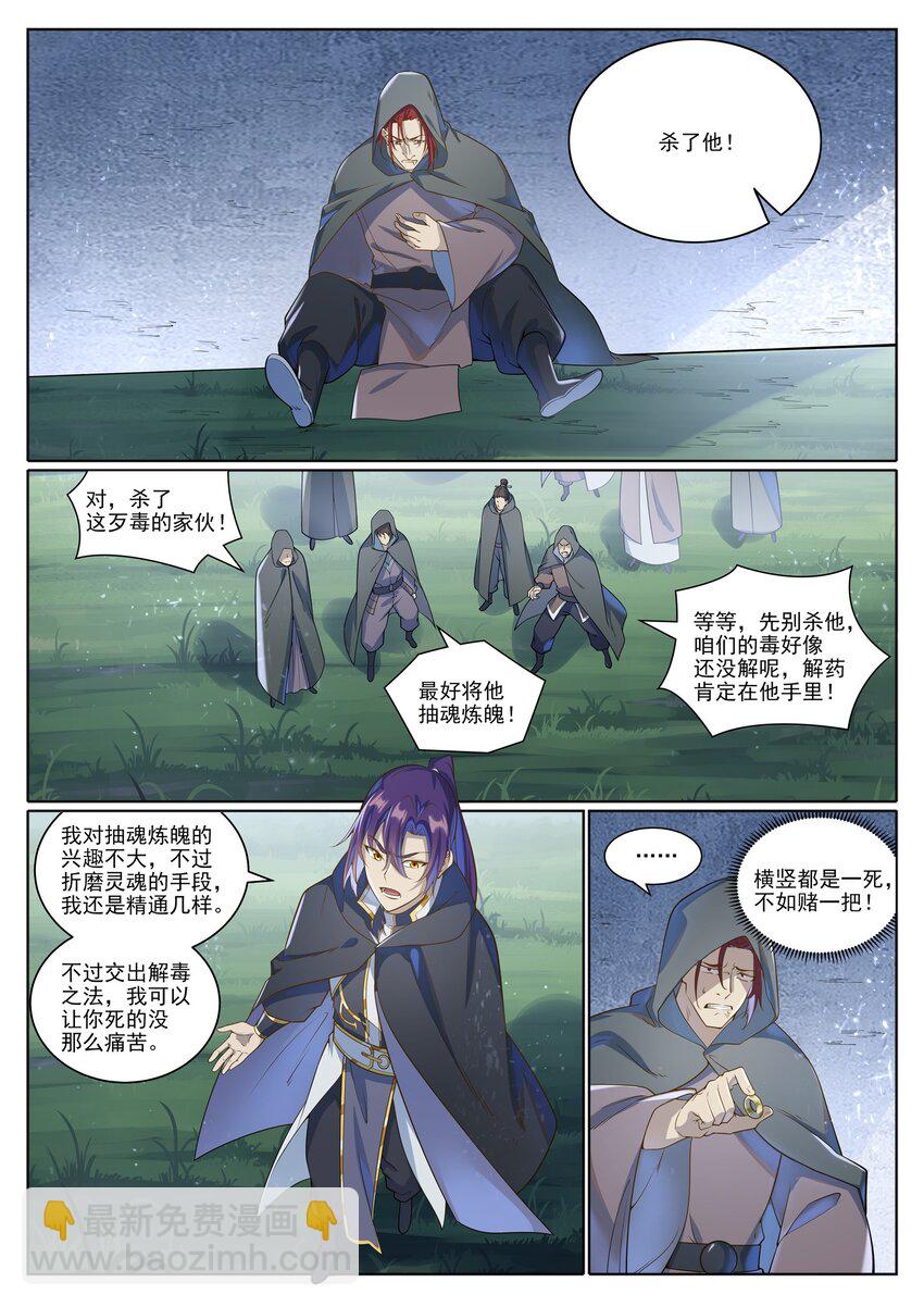 🍵百炼成神 第1031话 解救道子 第8页