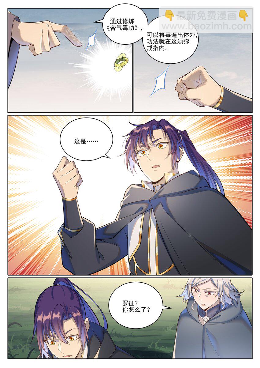 🍵百炼成神 第1031话 解救道子 第9页