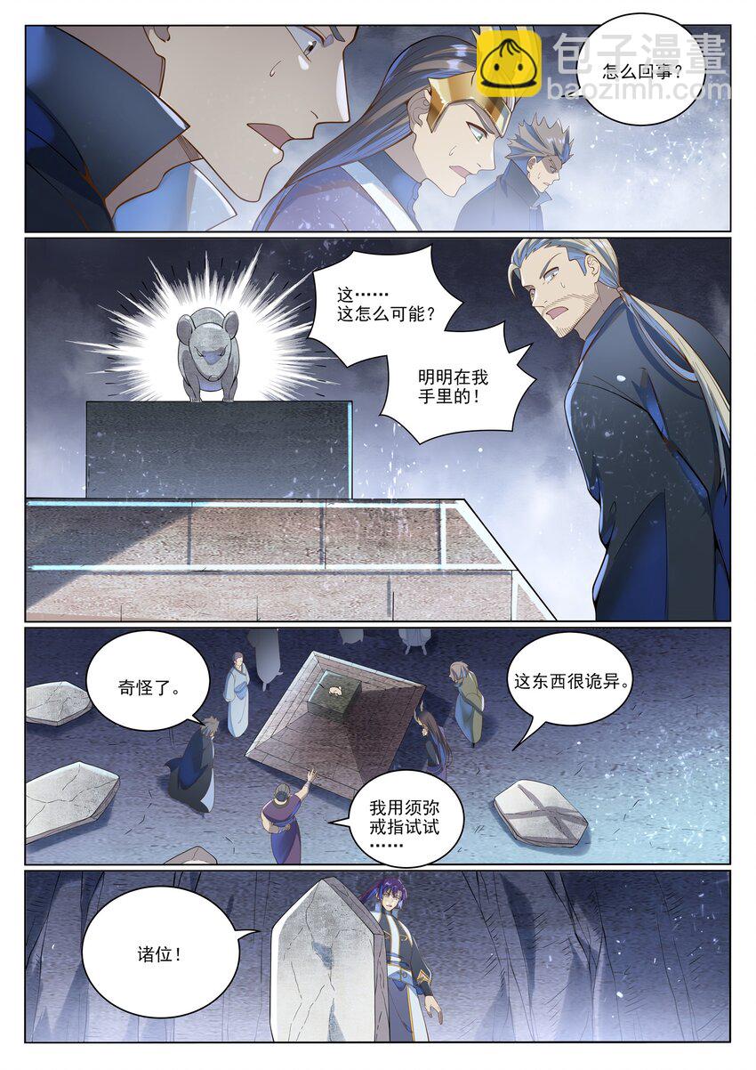 🍵百炼成神 第1033话 引魂之香 第10页