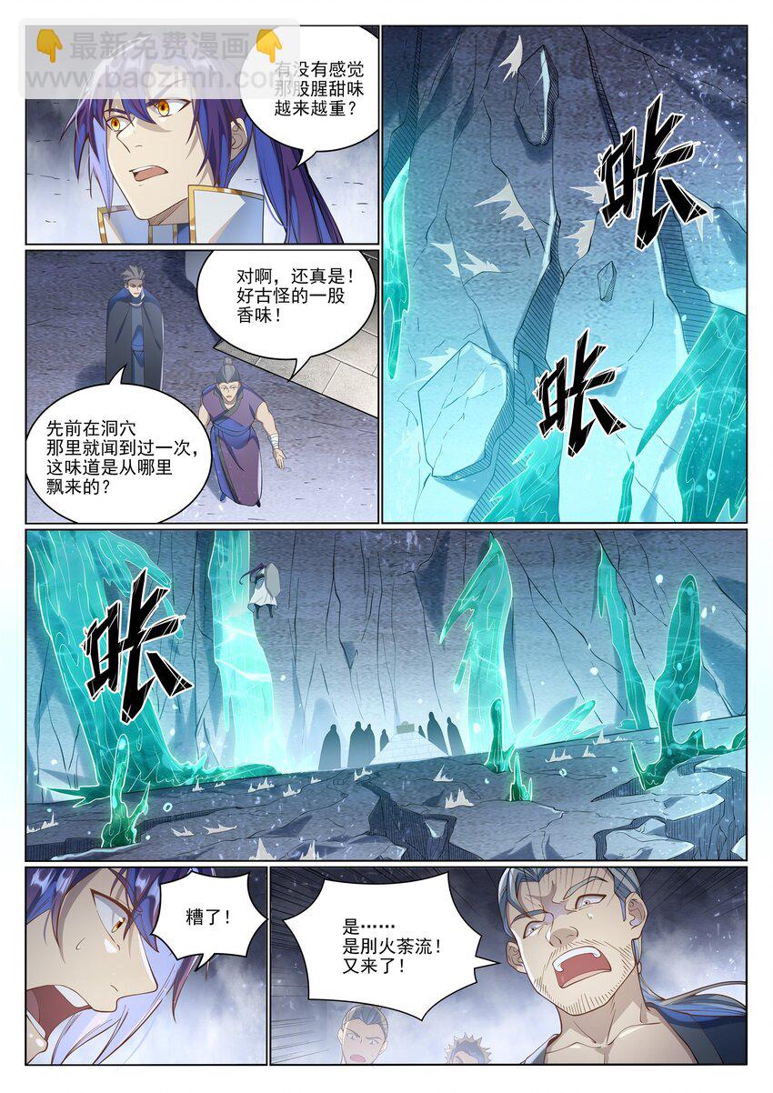 🍵百炼成神 第1033话 引魂之香 第11页