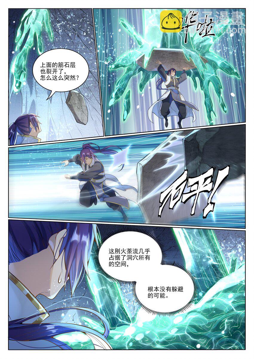 🍵百炼成神 第1033话 引魂之香 第12页