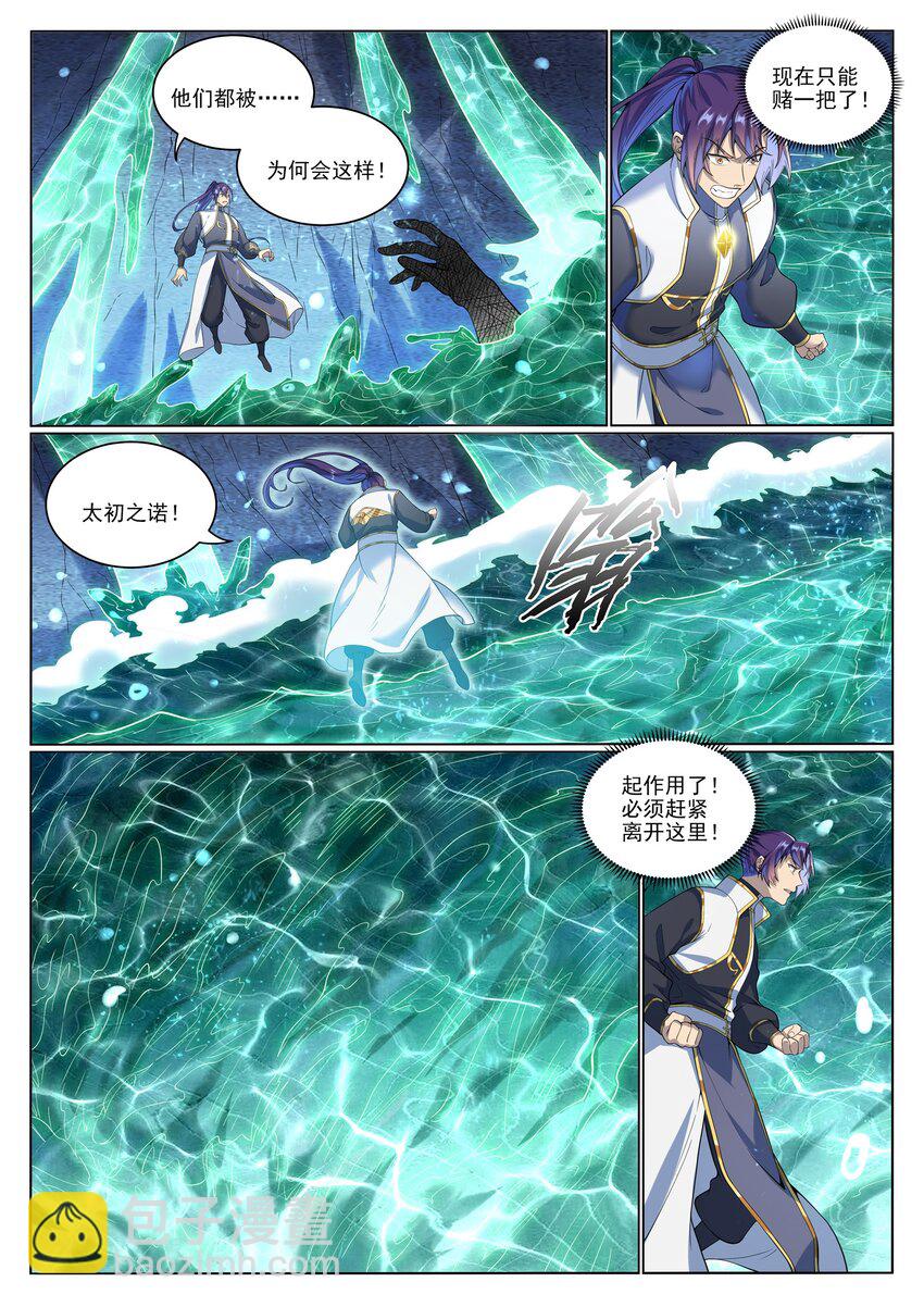 🍵百炼成神 第1033话 引魂之香 第13页